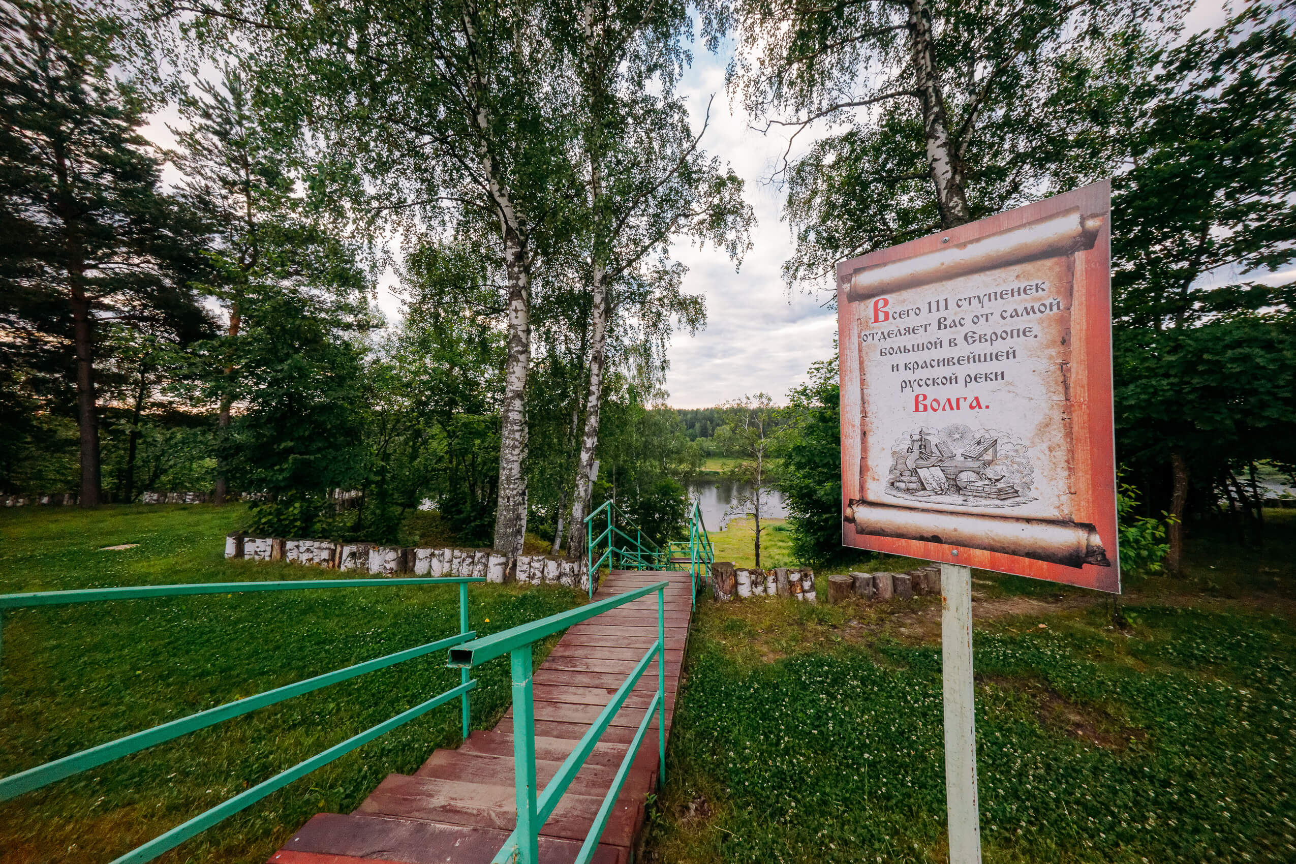 Спуск к реке Волга