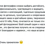 Отзыв о работе фотографа Краснодар. Фотограф в Краснодаре Роман Какоткин.