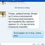 Отзыв о работе фотографа Краснодар. Фотограф в Краснодаре Роман Какоткин.