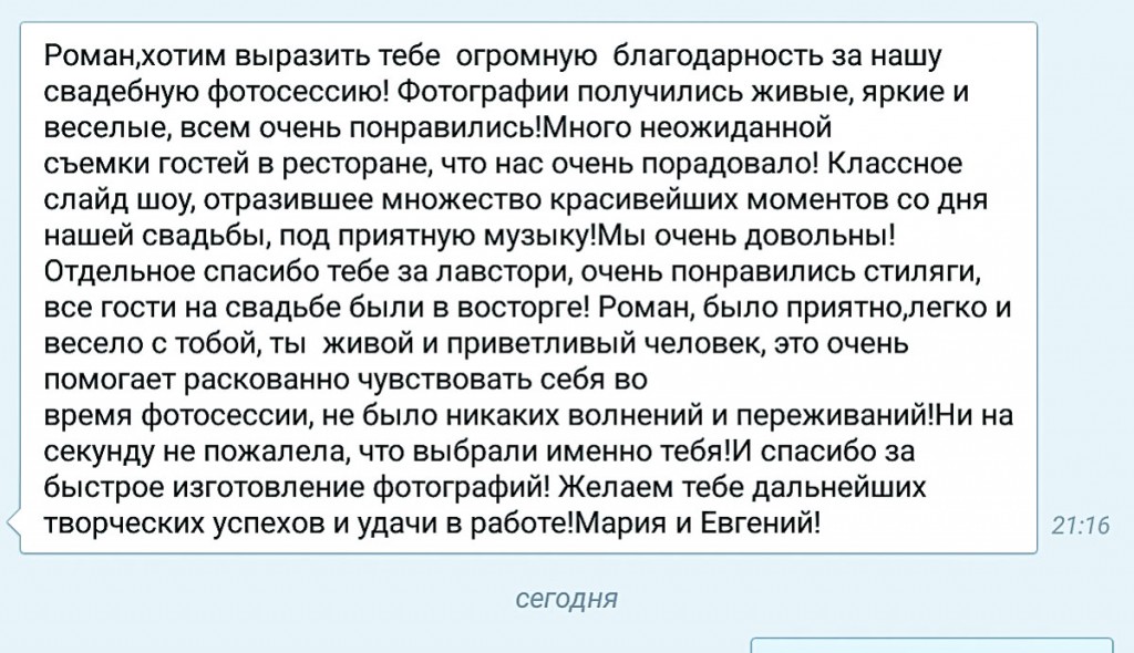 Отзыв о работе фотографа Краснодар. Фотограф в Краснодаре Роман Какоткин.