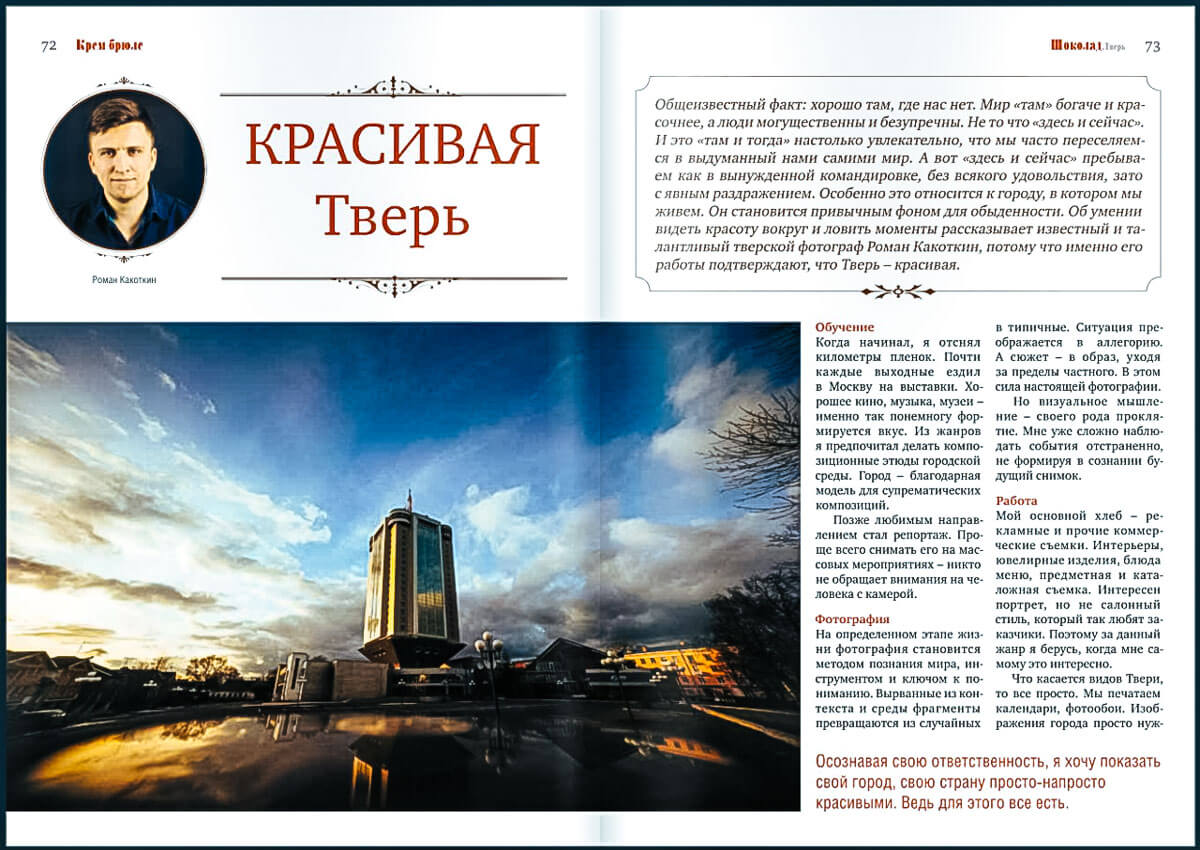 Отзыв о работе фотографа Краснодар. Фотограф в Краснодаре Роман Какоткин.