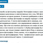 Отзыв о работе фотографа Краснодар. Фотограф в Краснодаре Роман Какоткин.