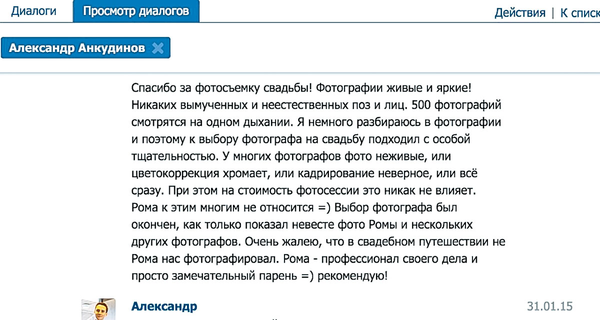 Отзыв о работе фотографа Краснодар. Фотограф в Краснодаре Роман Какоткин.