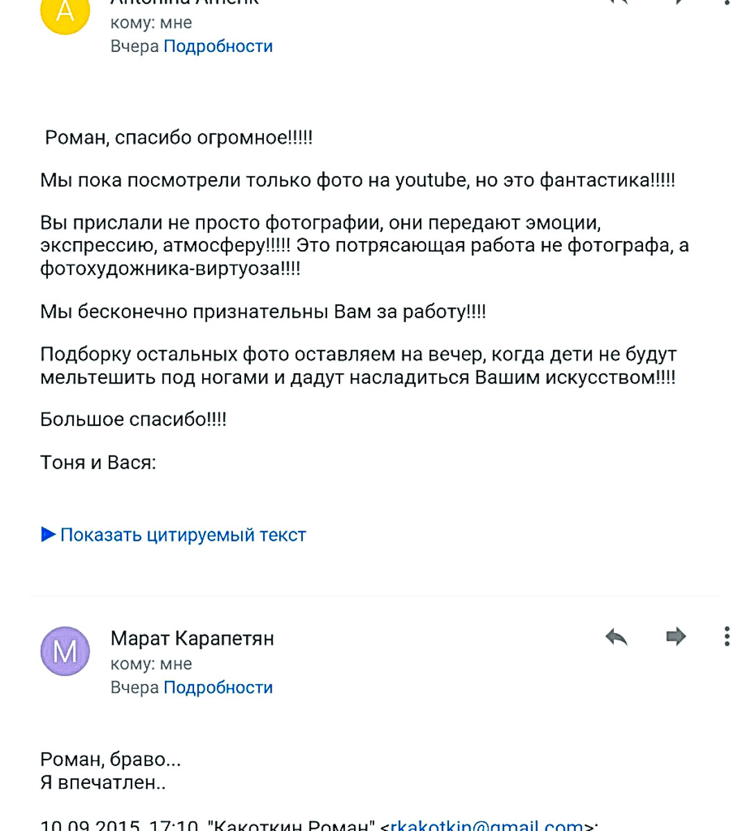 Отзыв о работе фотографа Краснодар. Фотограф в Краснодаре Роман Какоткин.