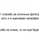 Отзыв о работе фотографа Краснодар. Фотограф в Краснодаре Роман Какоткин.