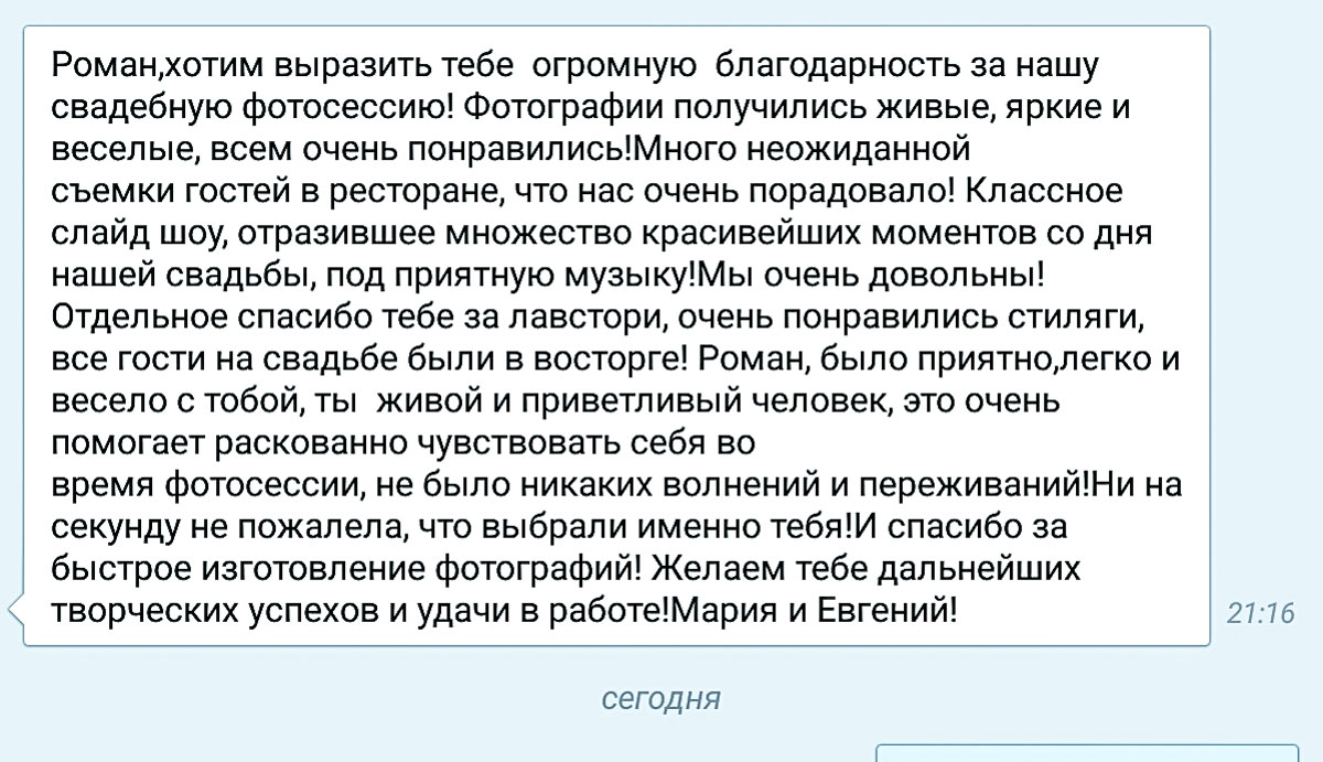 Отзыв о работе фотографа Краснодар. Фотограф в Краснодаре Роман Какоткин.