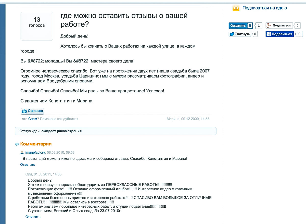 Отзыв о работе фотографа Краснодар. Фотограф в Краснодаре Роман Какоткин.