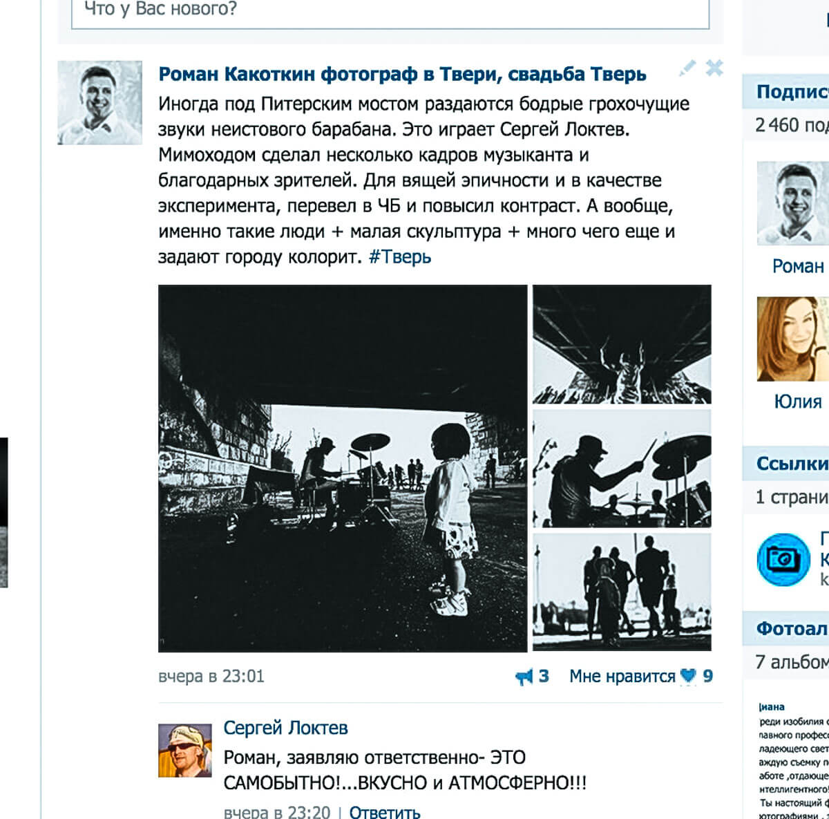 Отзыв о работе фотографа Краснодар. Фотограф в Краснодаре Роман Какоткин.