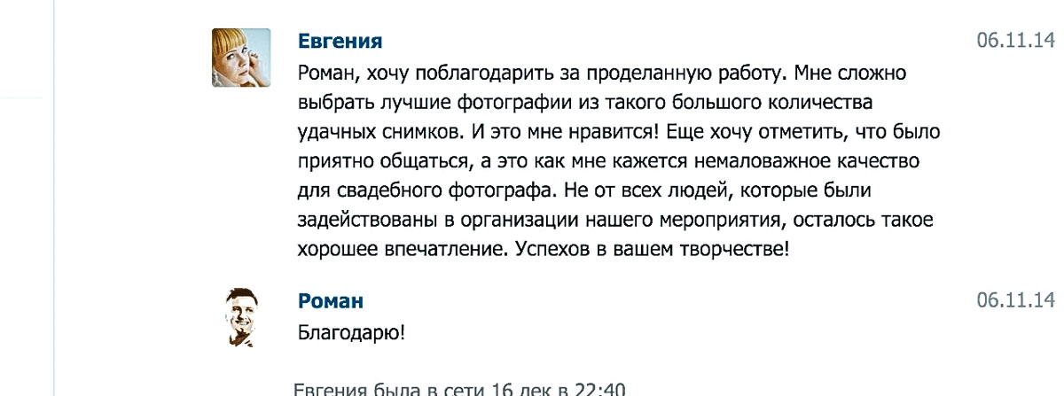 Отзыв о работе фотографа Краснодар. Фотограф в Краснодаре Роман Какоткин.