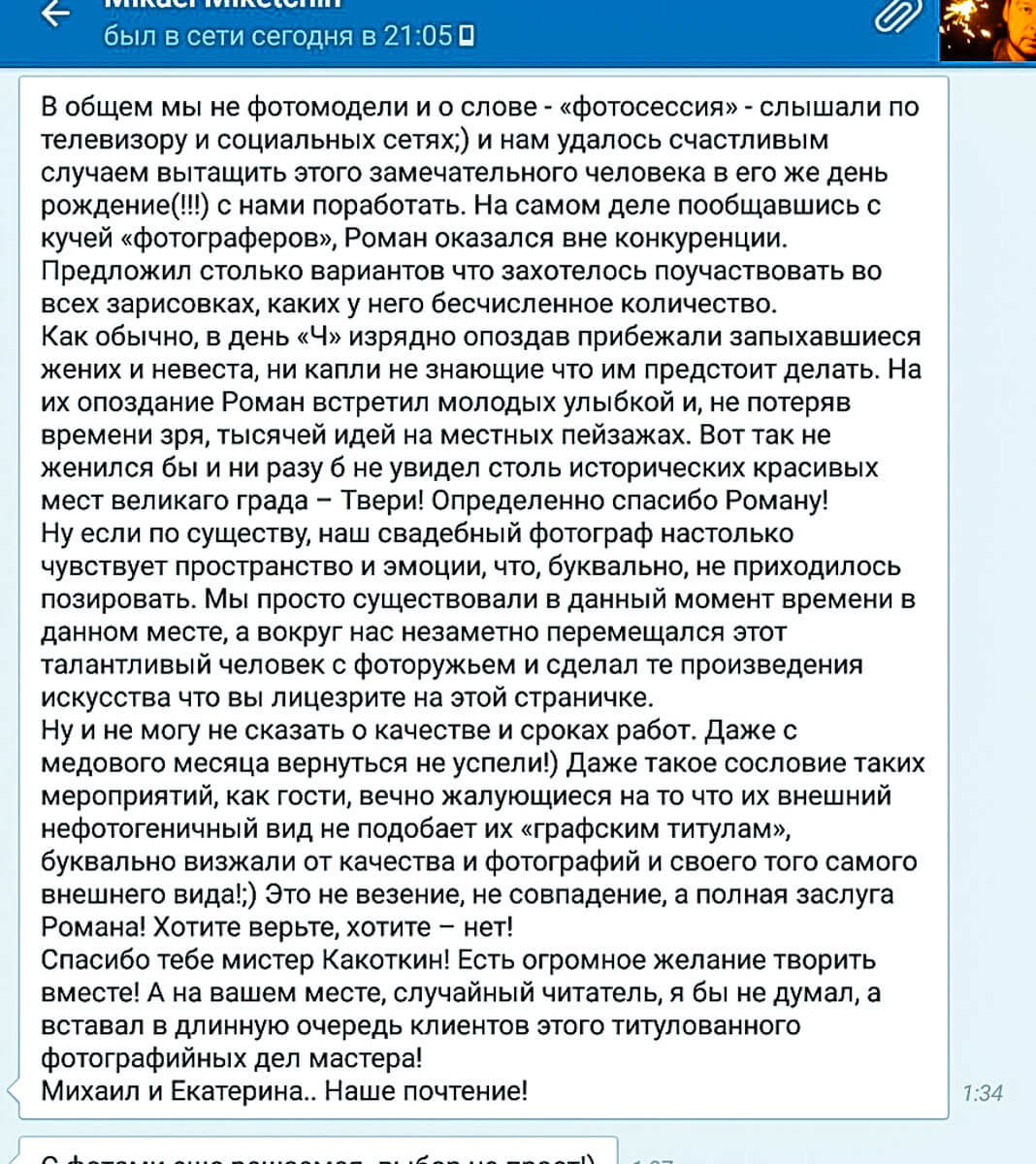 Отзыв о работе фотографа Краснодар. Фотограф в Краснодаре Роман Какоткин.