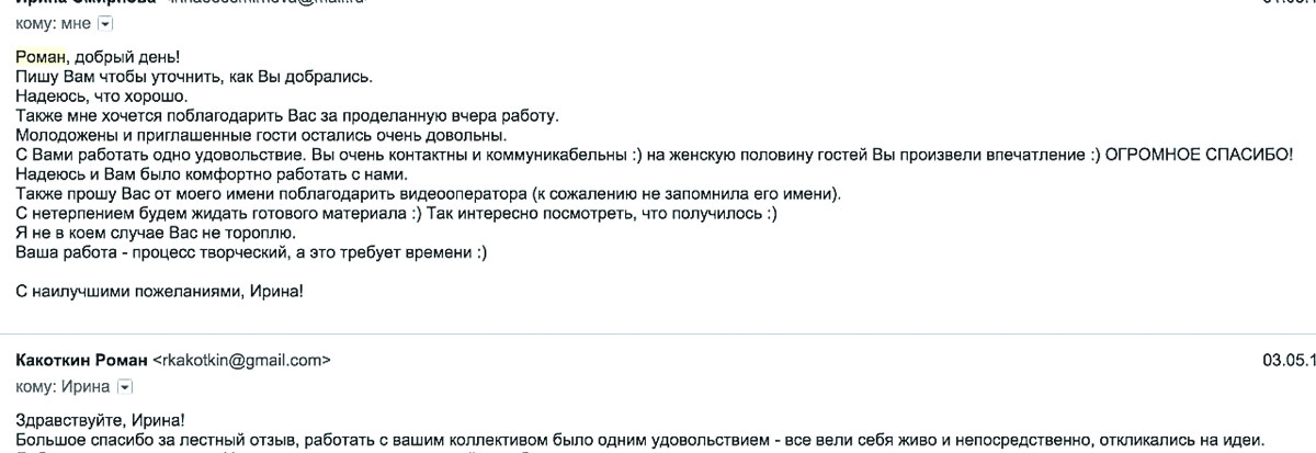 Отзыв о работе фотографа Краснодар. Фотограф в Краснодаре Роман Какоткин.