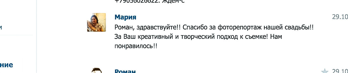 Отзыв о работе фотографа Краснодар. Фотограф в Краснодаре Роман Какоткин.