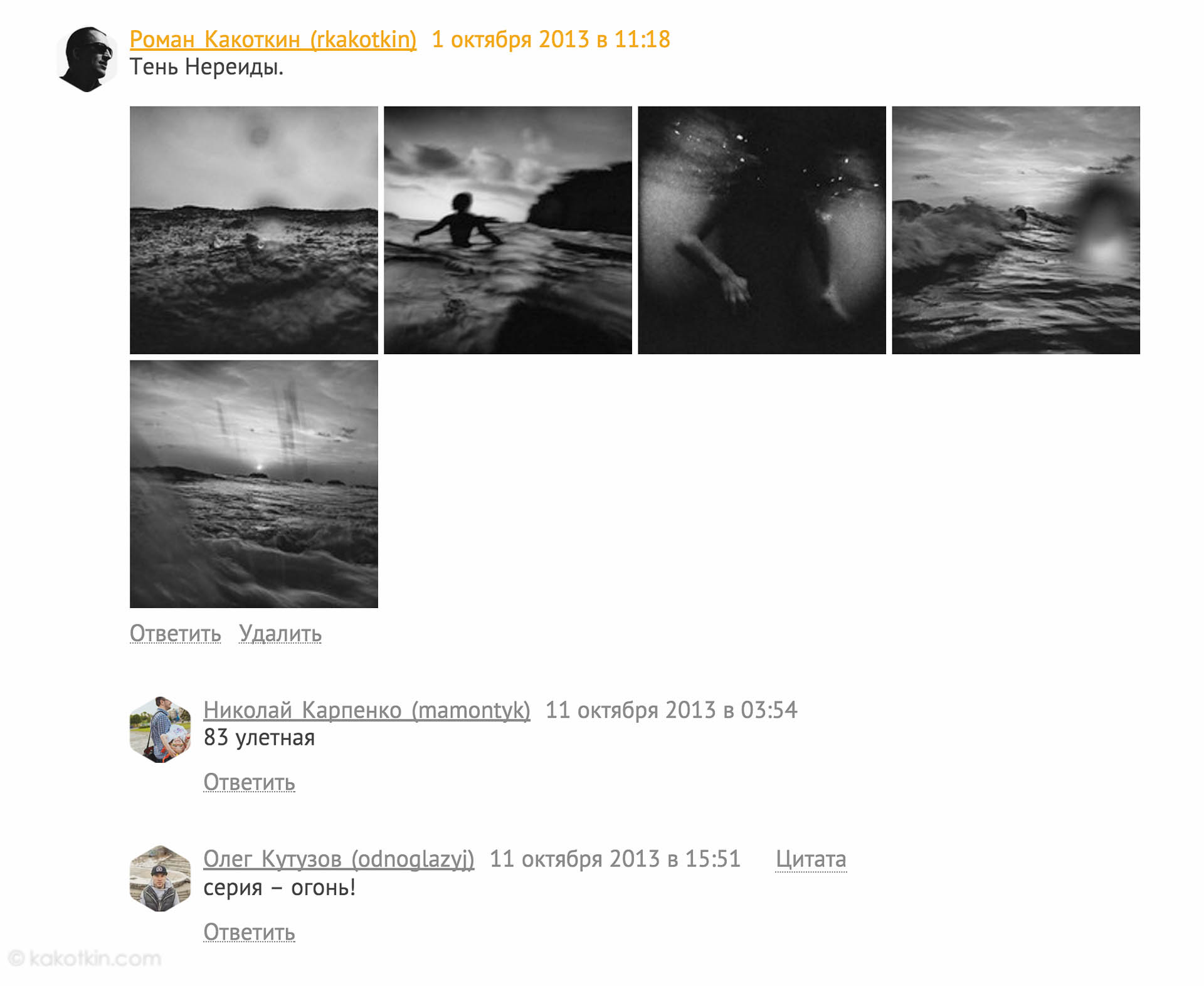 Тень Нереиды серия фотографии Романа Какоткина, Медведевская фотошкола в Крыму.