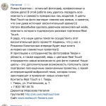 Отзыв о работе фотографа Романа Какоткина