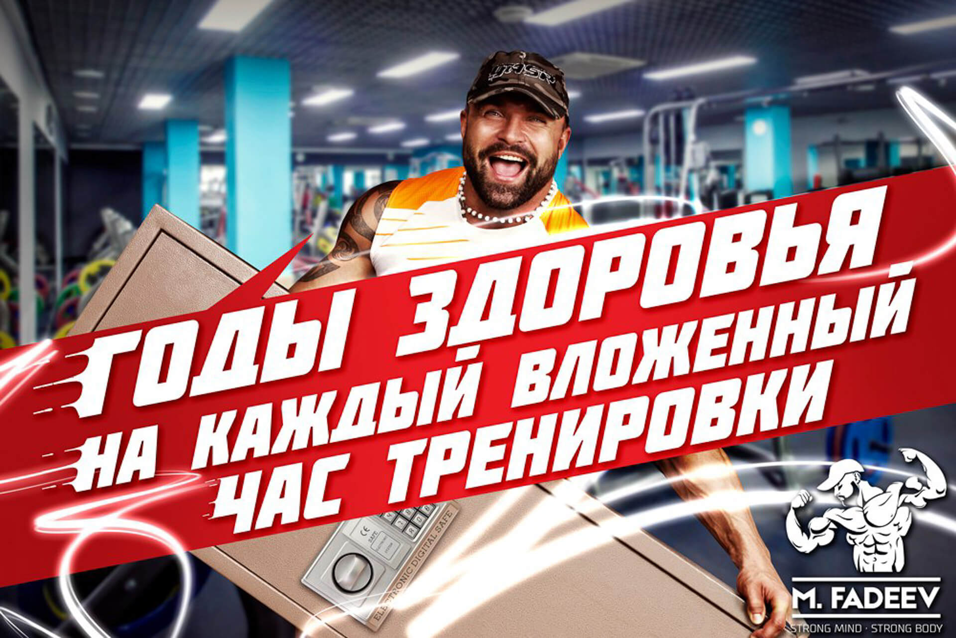 Разработка рекламной концепции для спортсмена съемка