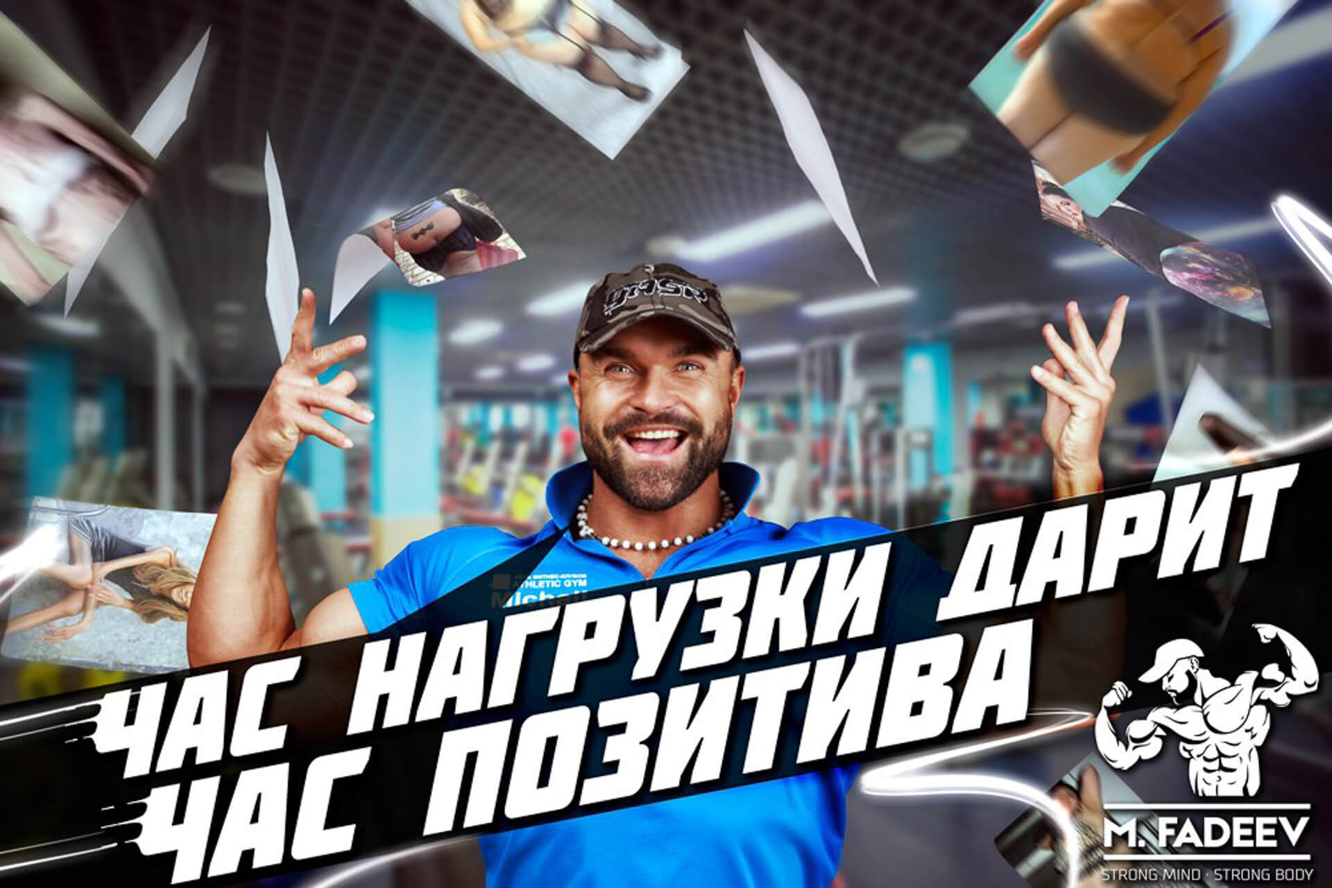 Разработка рекламной концепции для спортсмена съемка
