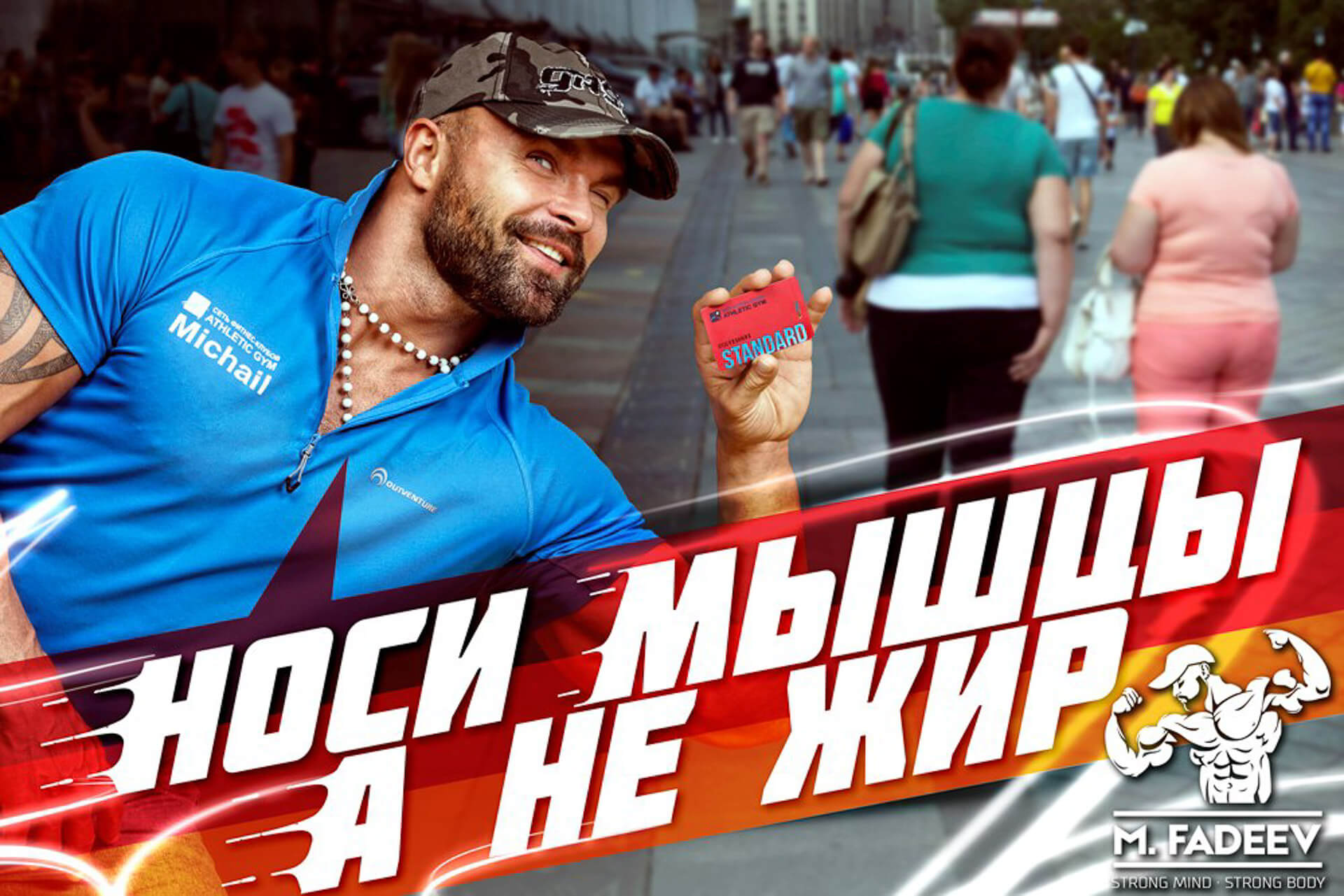 Разработка рекламной концепции для спортсмена съемка