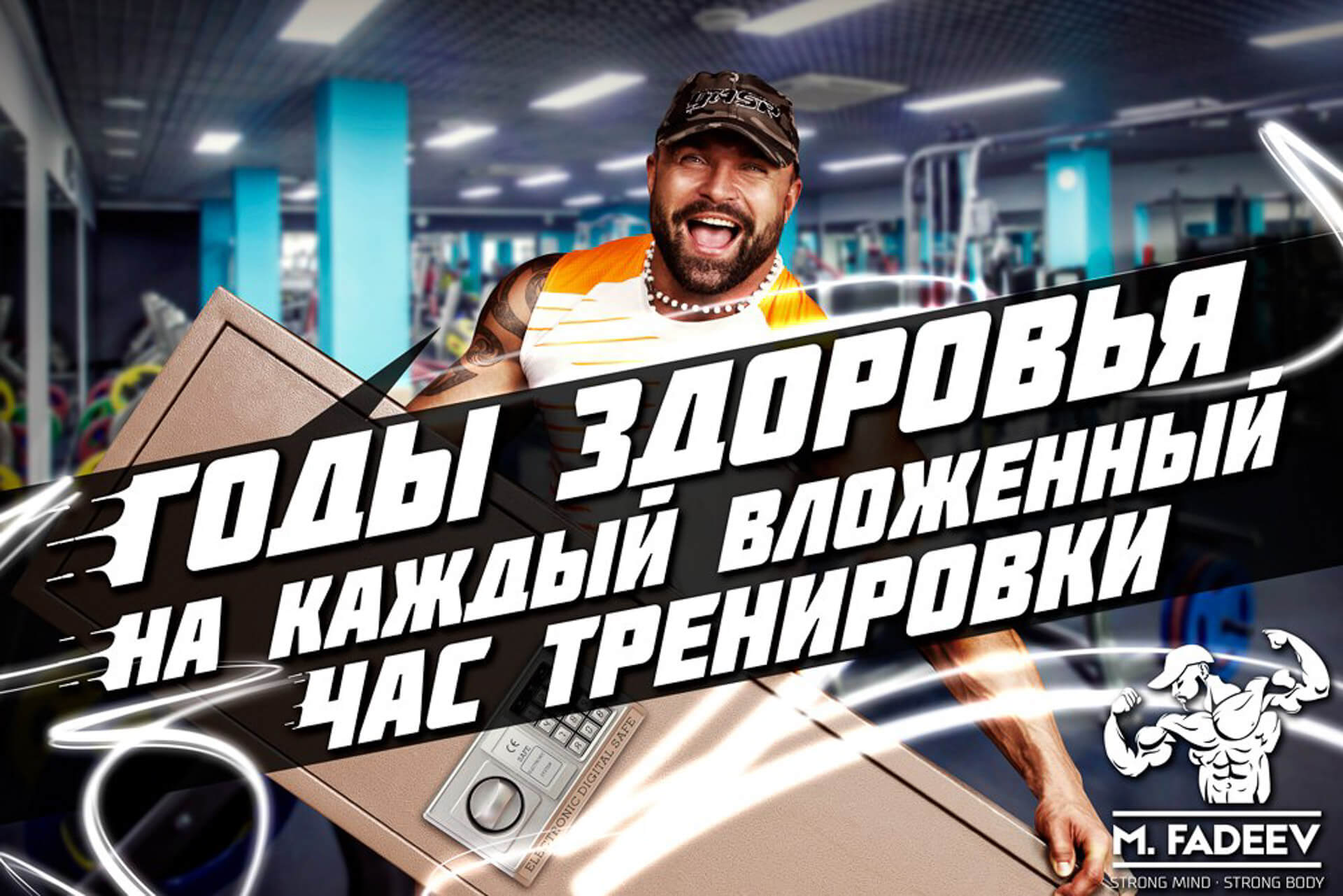 Разработка рекламной концепции для спортсмена съемка