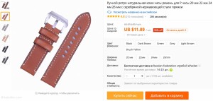 Ремень для часов алиэкспресс покупка дешево