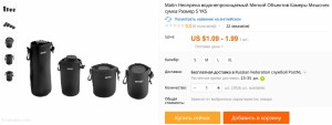 Мешочки Матин из неопрена для объективов