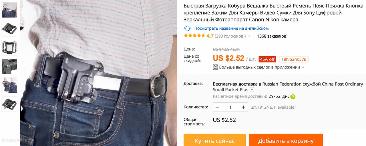 Крепление фотоаппарата на пояс Али