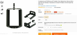 Держатель смартфона крепление на штатив купить