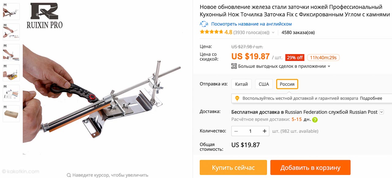 Точилка для ножей профессиональная. Позволяет держать точный угол заточки. Самая низкая цена и очень быстрая доставка из России.