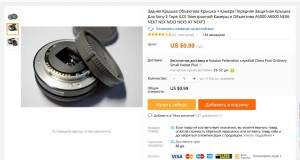 Крышки заглушки для объектива и камеры Сони