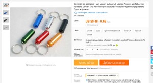 Контейнер на ключи - брелок и таблетница, емкость для мелочей