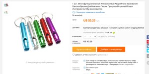 Свисток - брелок
