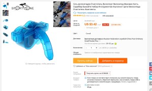 Устройство для чистки цепи велосипеда