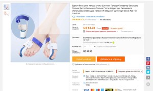 Вальгусный корректор для исправления косточки на ногах