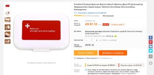 Удобная таблетница для лекарств и витаминов