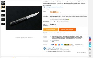 Нож из дорогой стали, Алиэкспресс,
