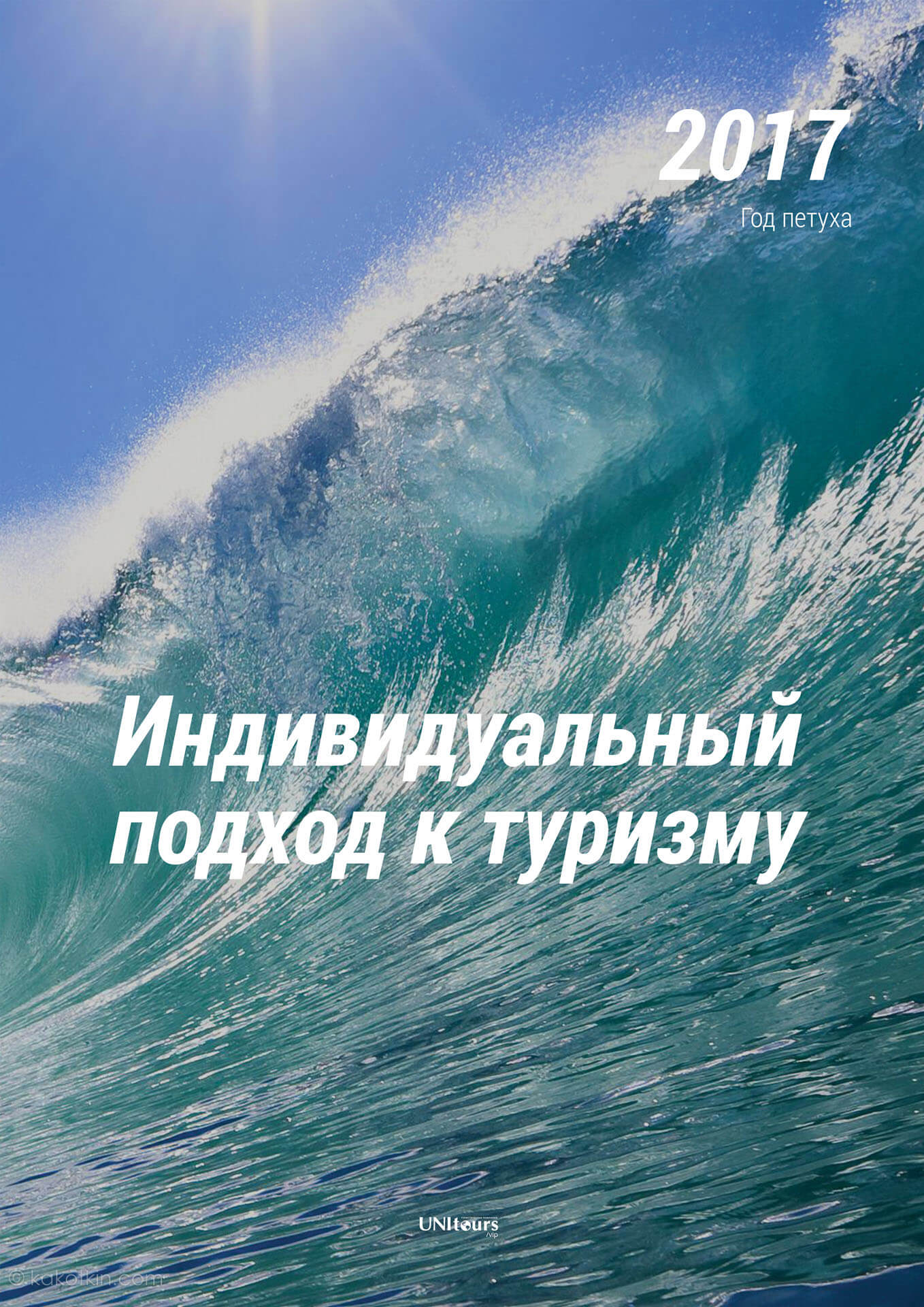 Съёмка корпоративного календаря unitours Рекламная фотосессия Москва фотограф студия цена