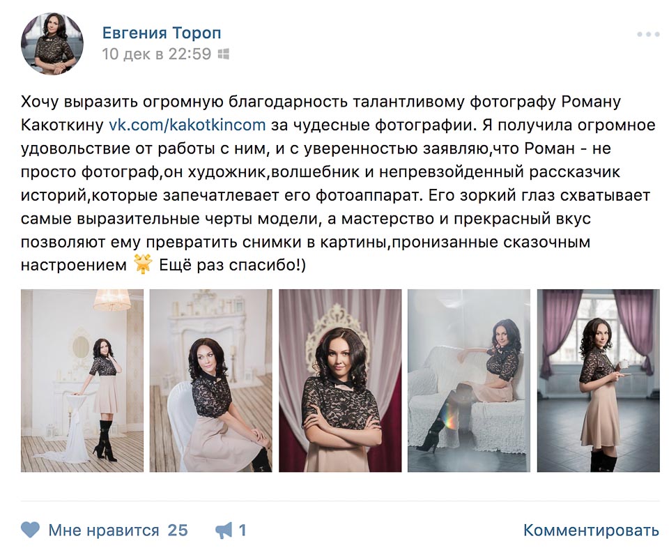 Отзывы о работе фотографа Романа Какоткина Москва Тверь