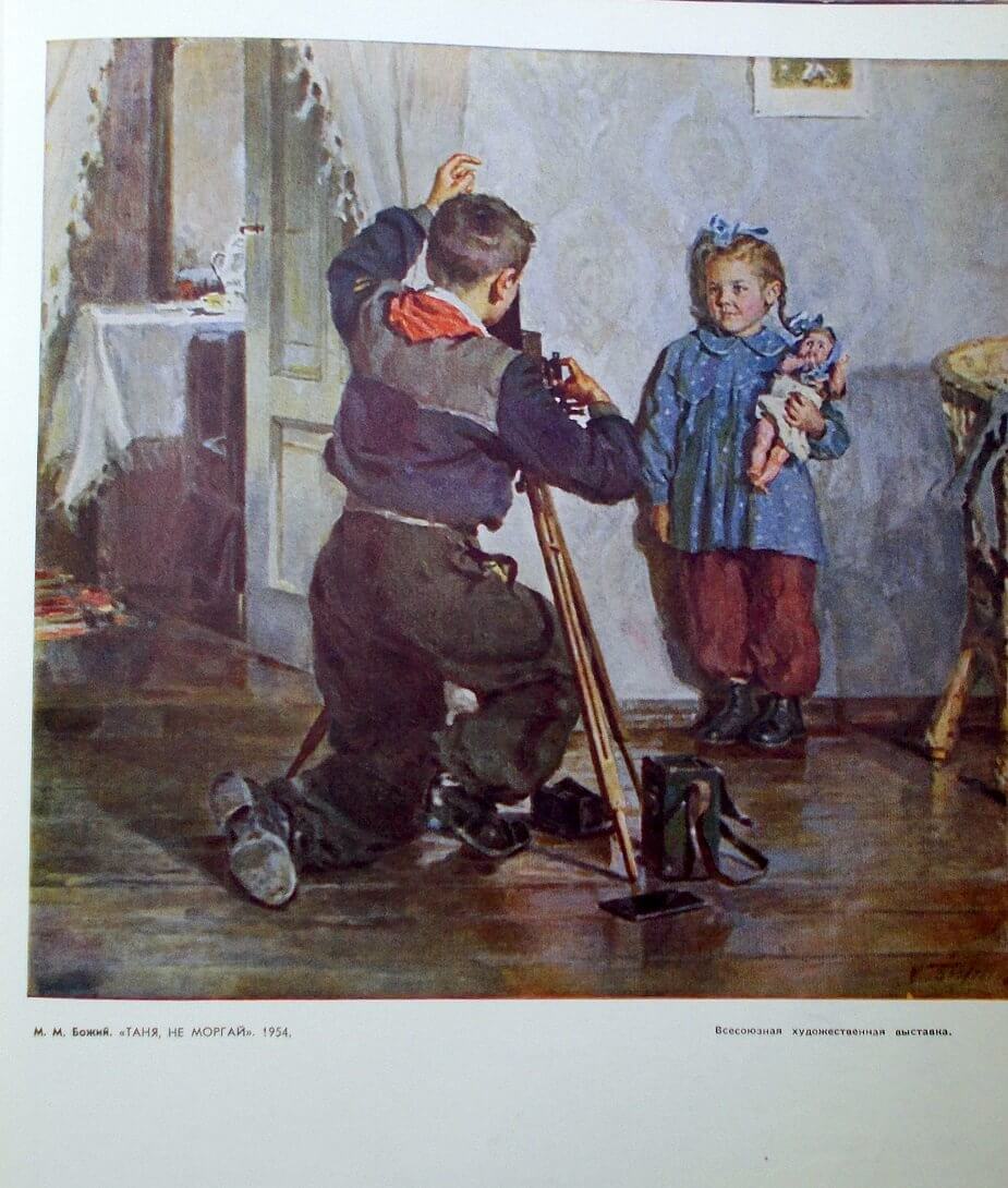 Михаил Божий 1954 Таня не моргай! 