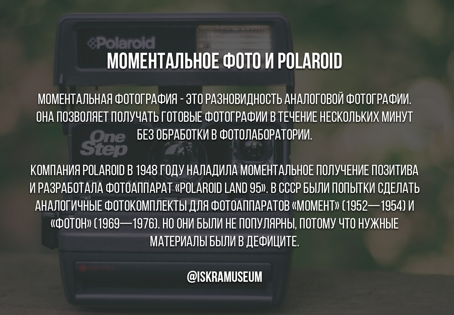 Моментальные фотоснимки, Полароид и Фуджи Инстакс 