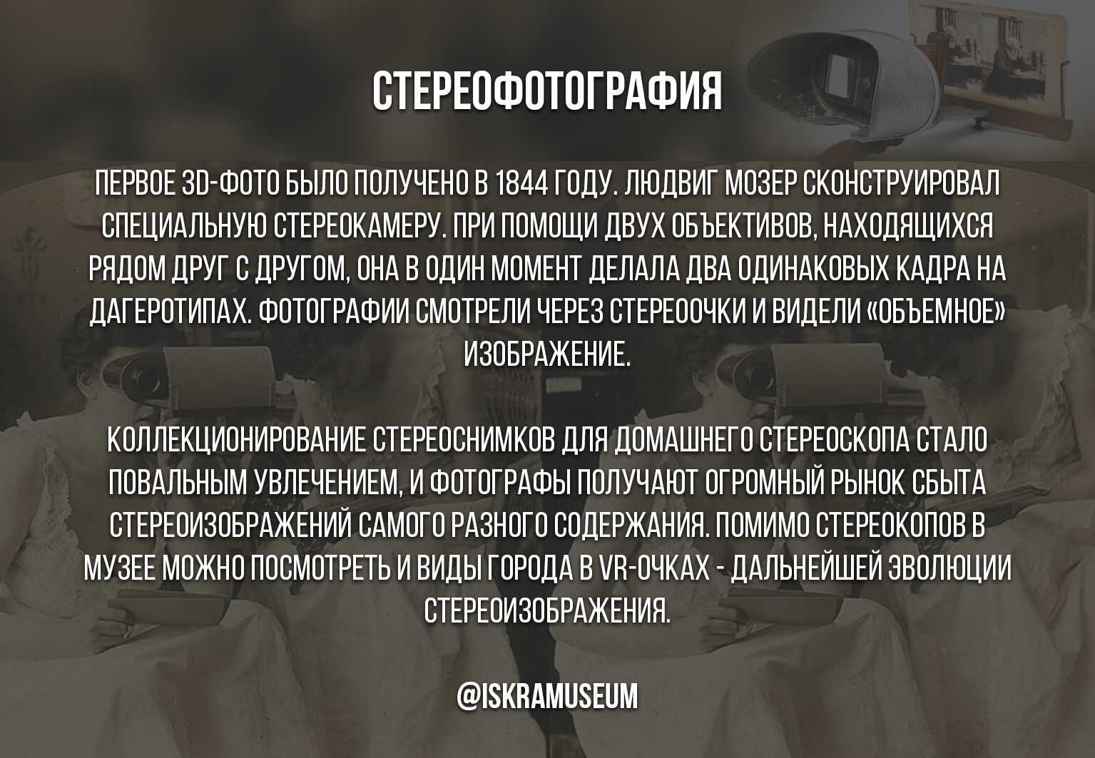 Стереоскопические изображения и 3D
