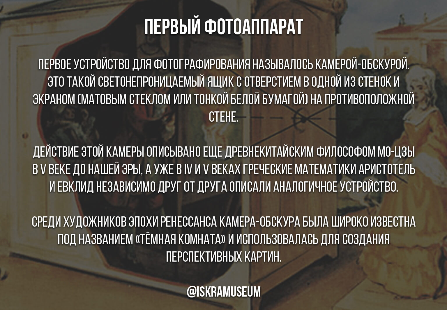 Первый в мире фотоаппарат. Интересные исторические факты о фотографии. 