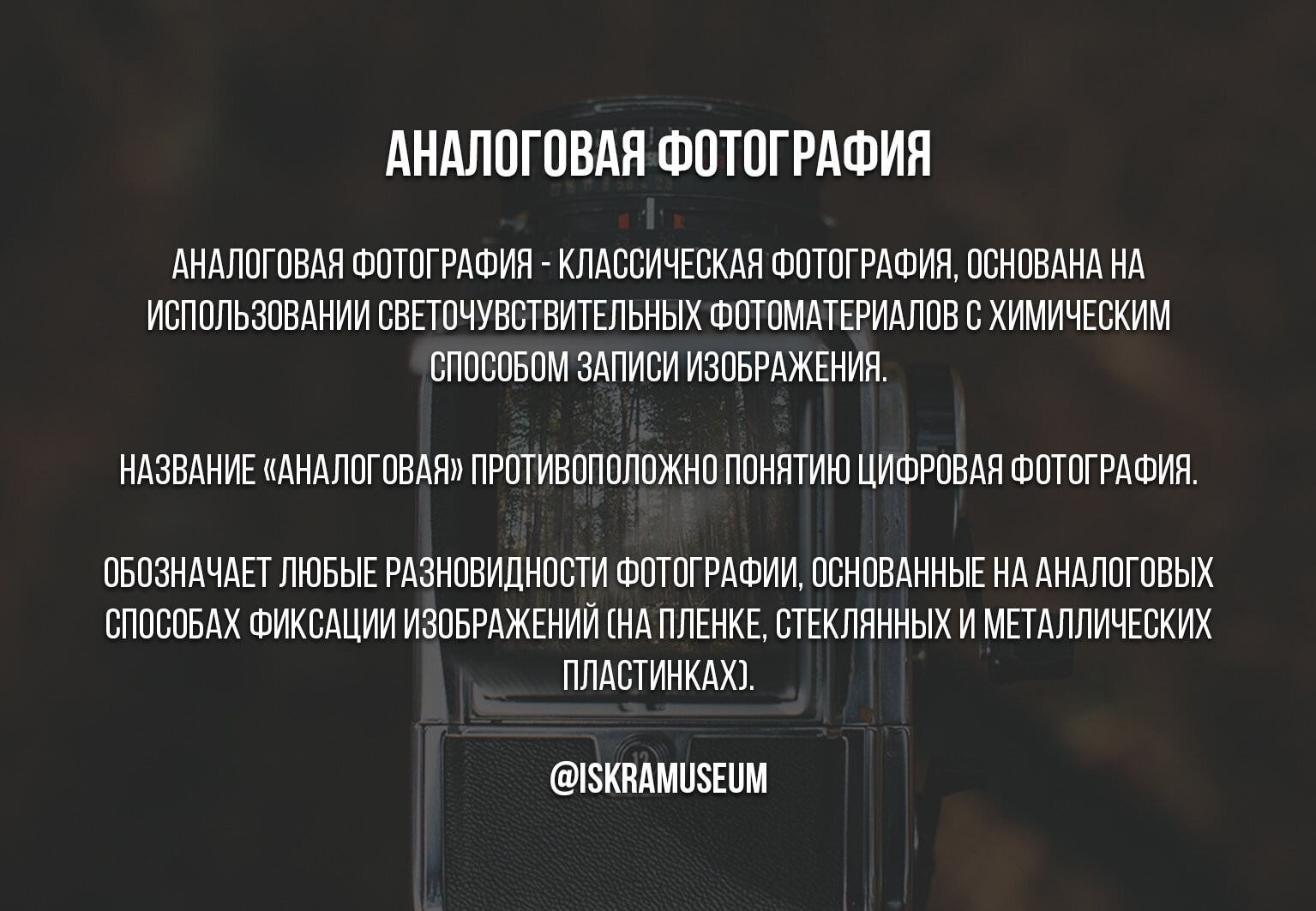 Что такое аналоговая фотография 