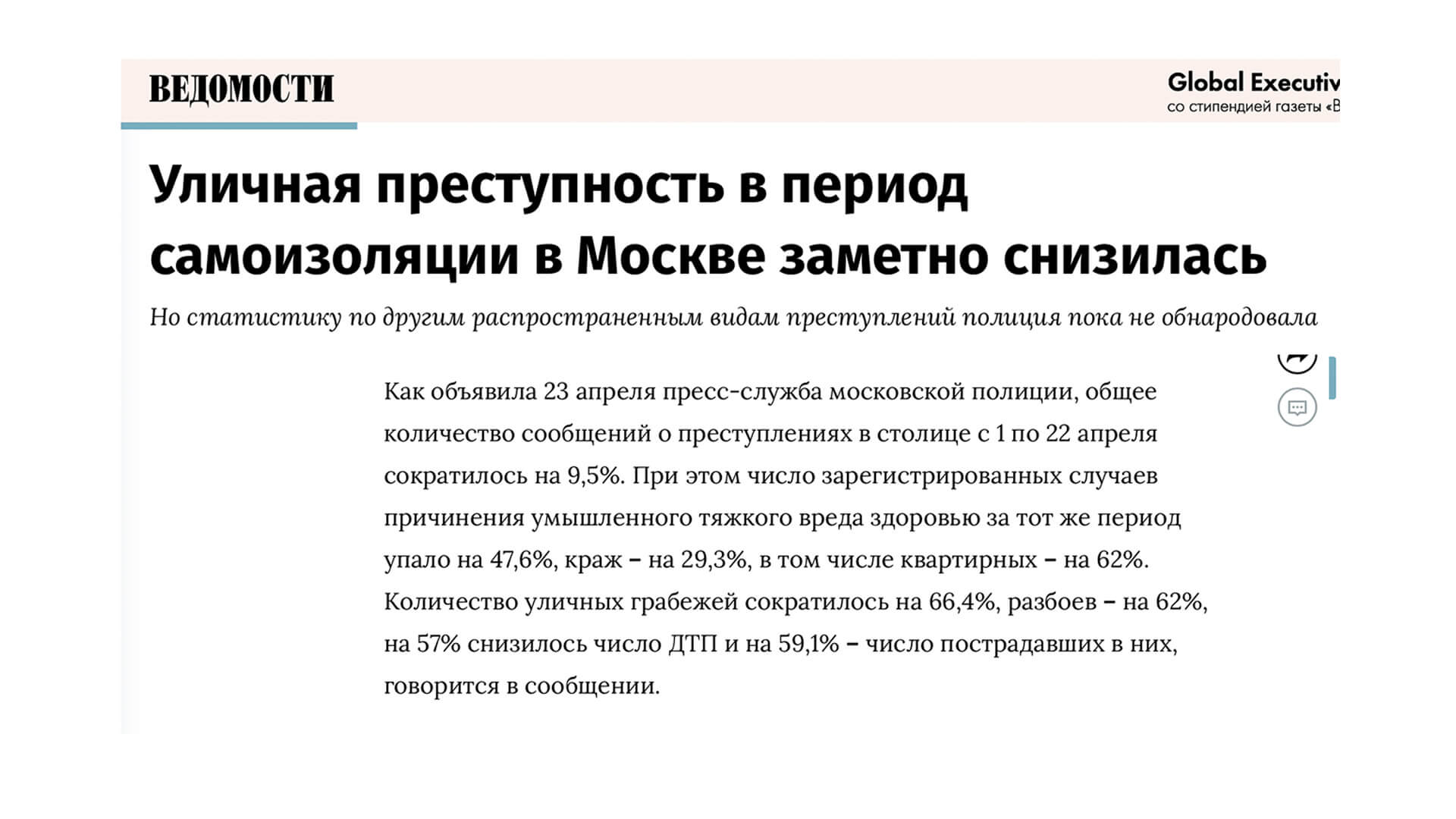 Преступность в Москве 