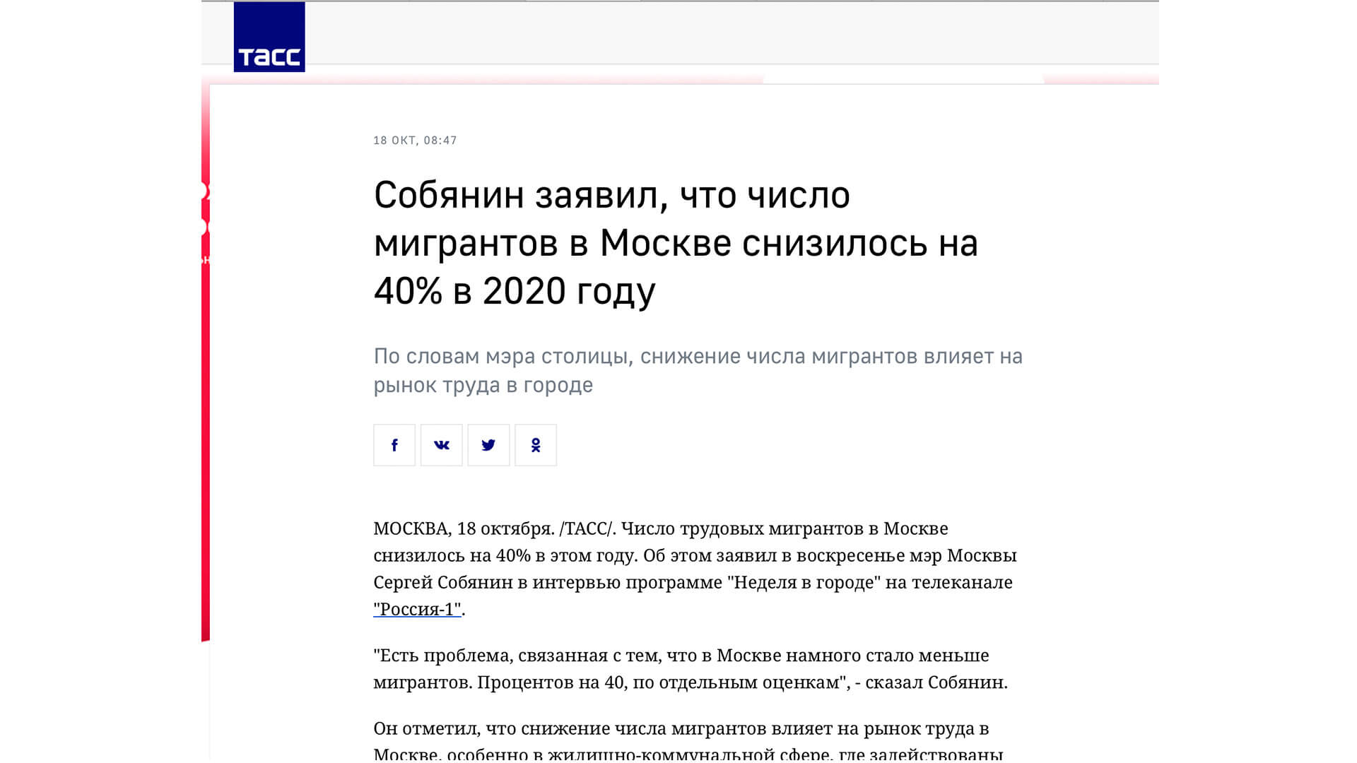 Снижение количества мигрантов