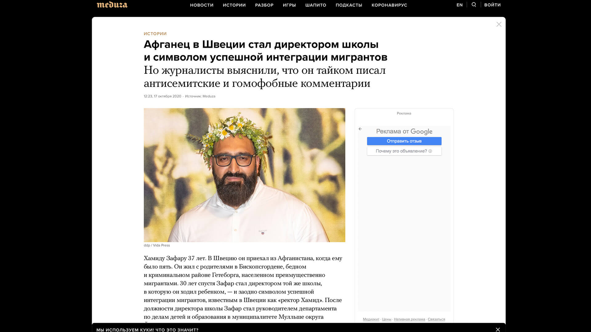 Хамид Зафар и успешная интеграция 