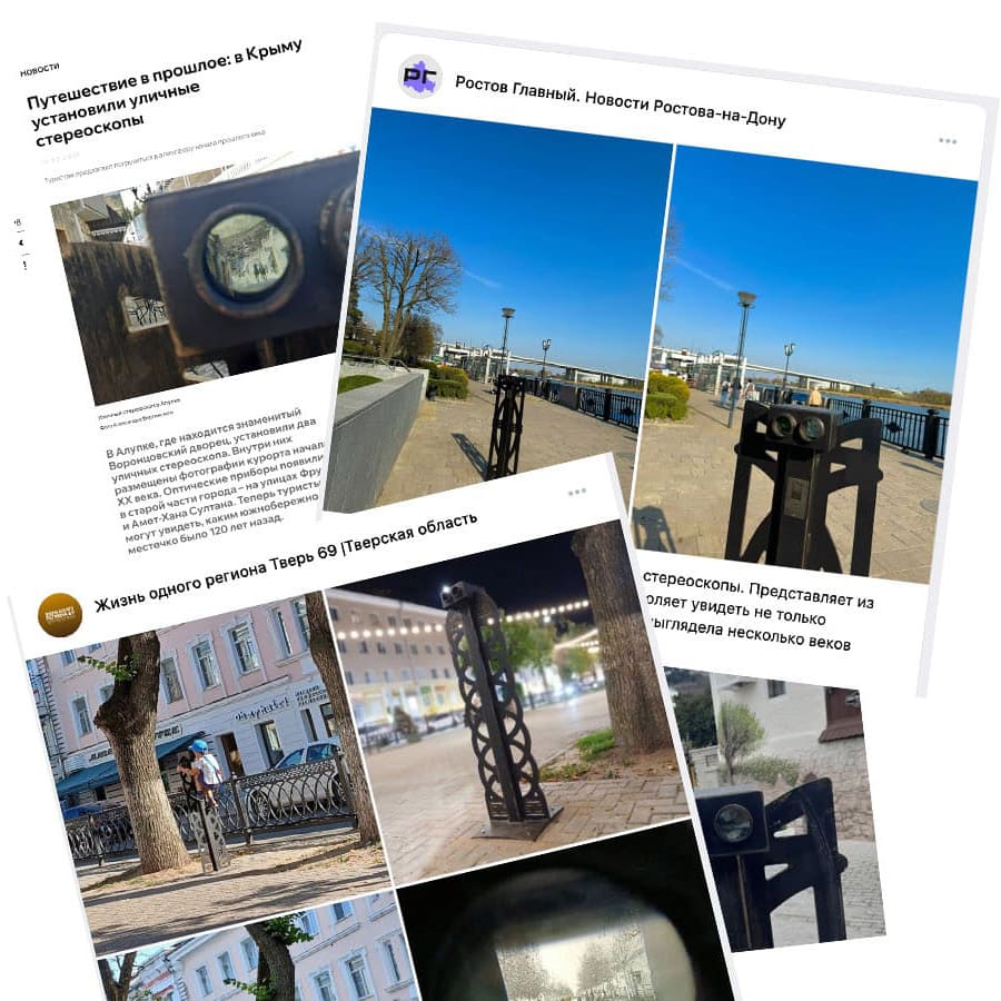 Установленные городские арт-объекты уличные стереоскопы в России