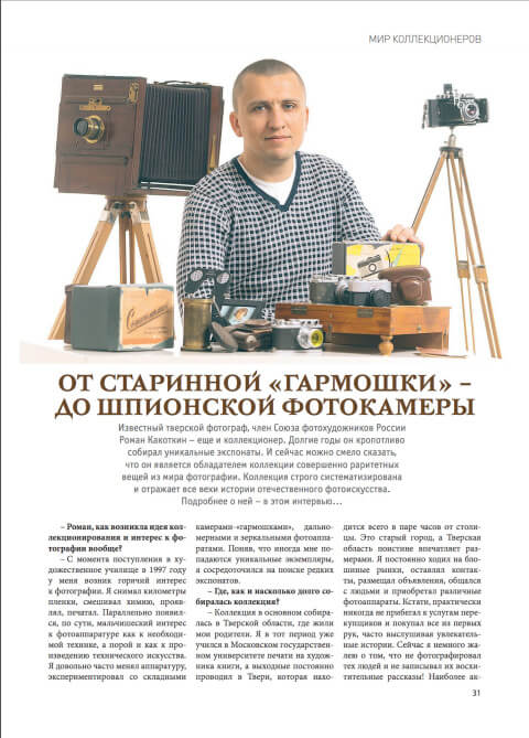 Вложить деньги в антиквариат, купить коллекцию старинных вещей. Статья коллекционер фотоаппаратов.