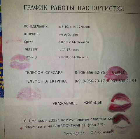График работы