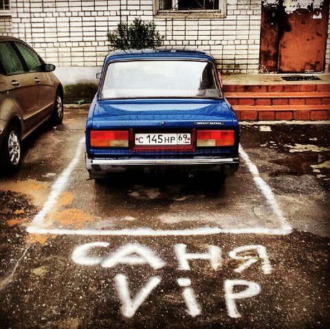 Место под авто