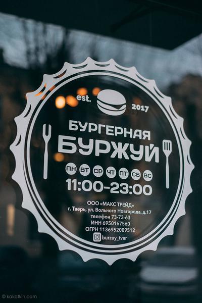 Бургерная ресторан кафе Буржуй Тверь фотосъёмка интерьеров